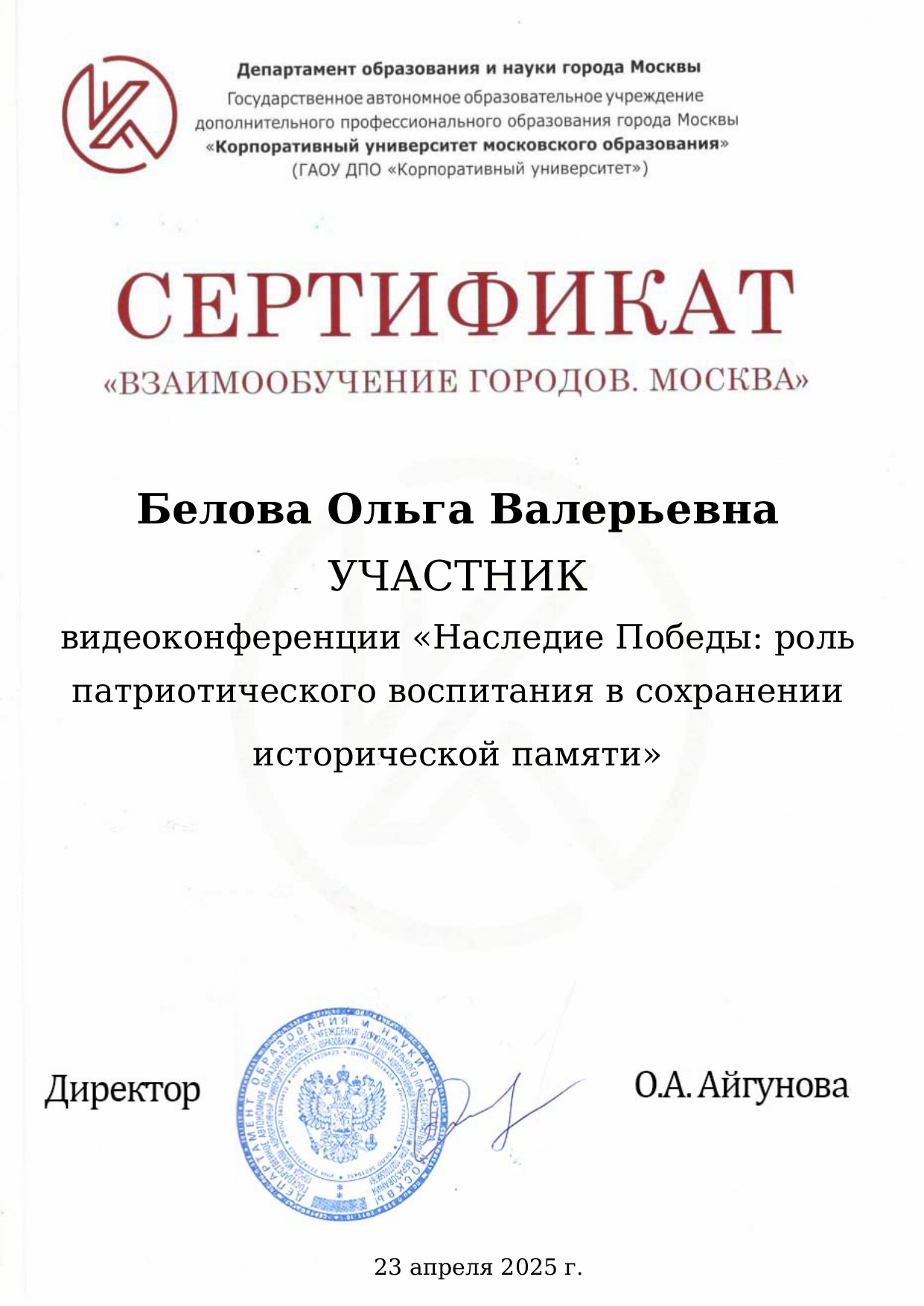Сертификат 23 апреля 2025 НАСЛЕДИЕ ПОБЕДЫ.