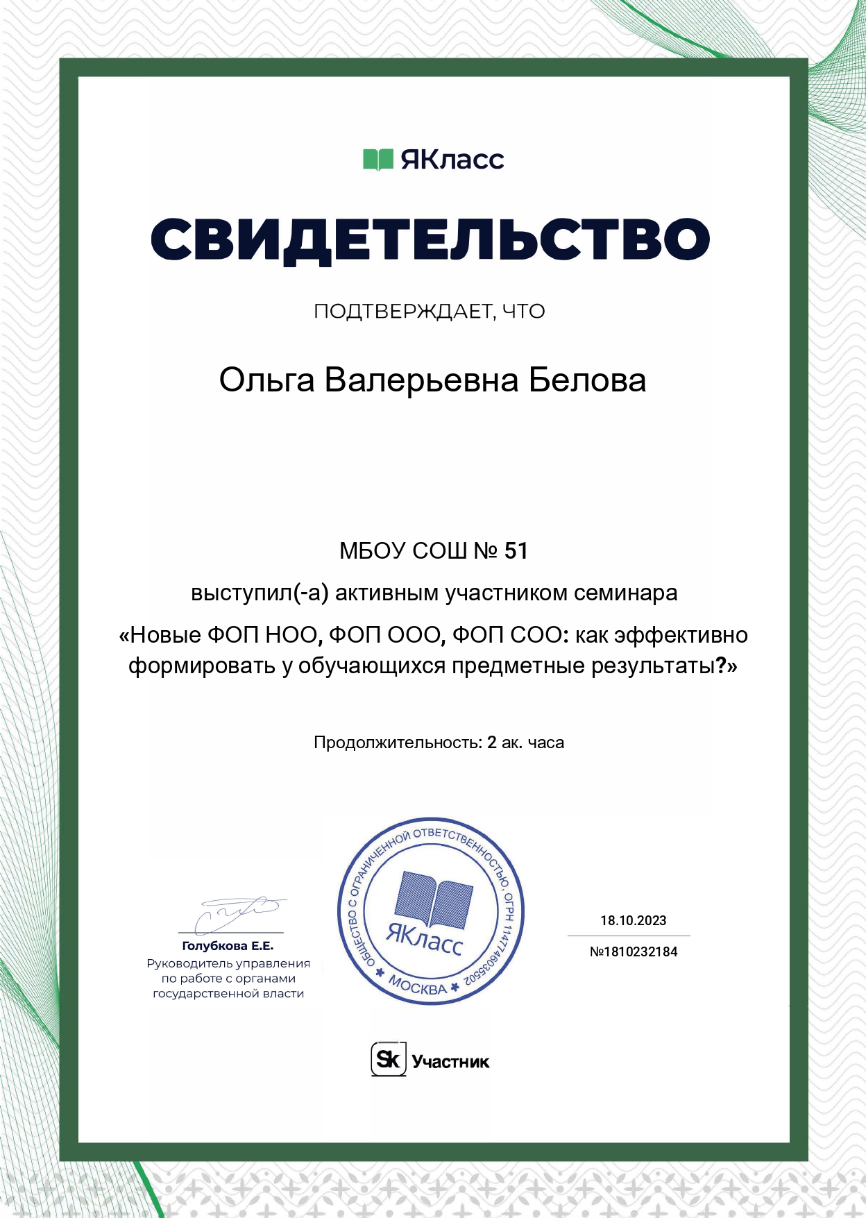 Новые ФОП НОО, ФОП ООО, ФОП СОО 18.10.2023.