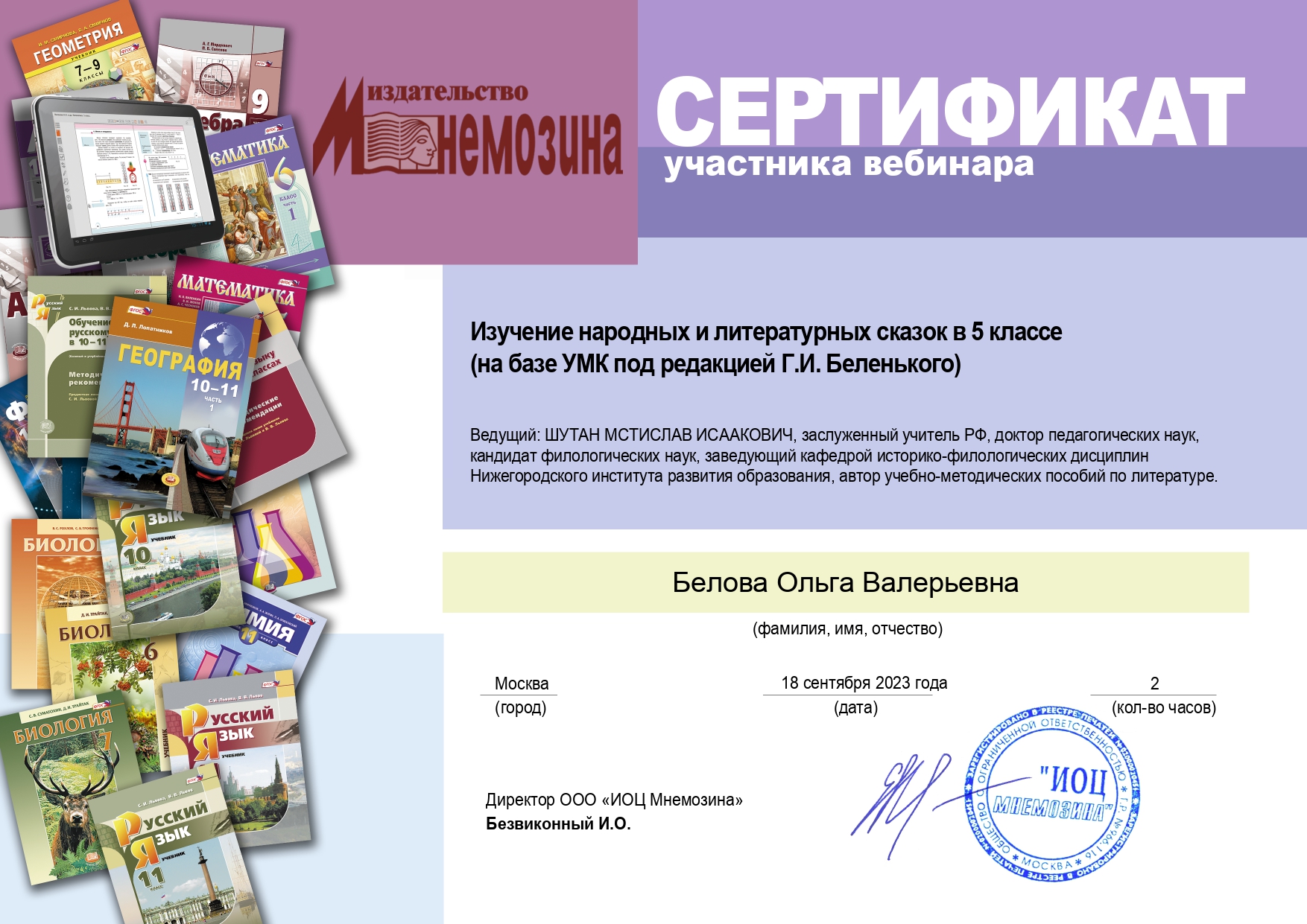 18.09.2023 Изучение народных и литературных сказок в 5 классе.