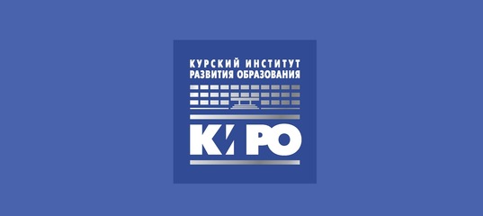 Киро курск. Логотип Киро Курск. Курский институт развития образования логотип. Карельский институт развития образования лого.